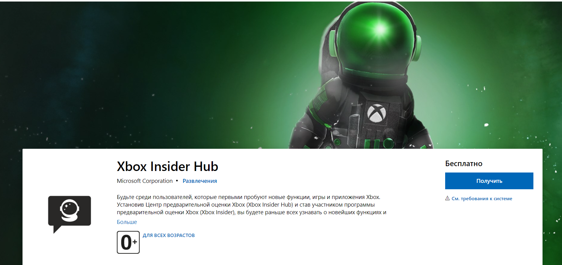Включи бета тест. Коды в Xbox Insider Hub.