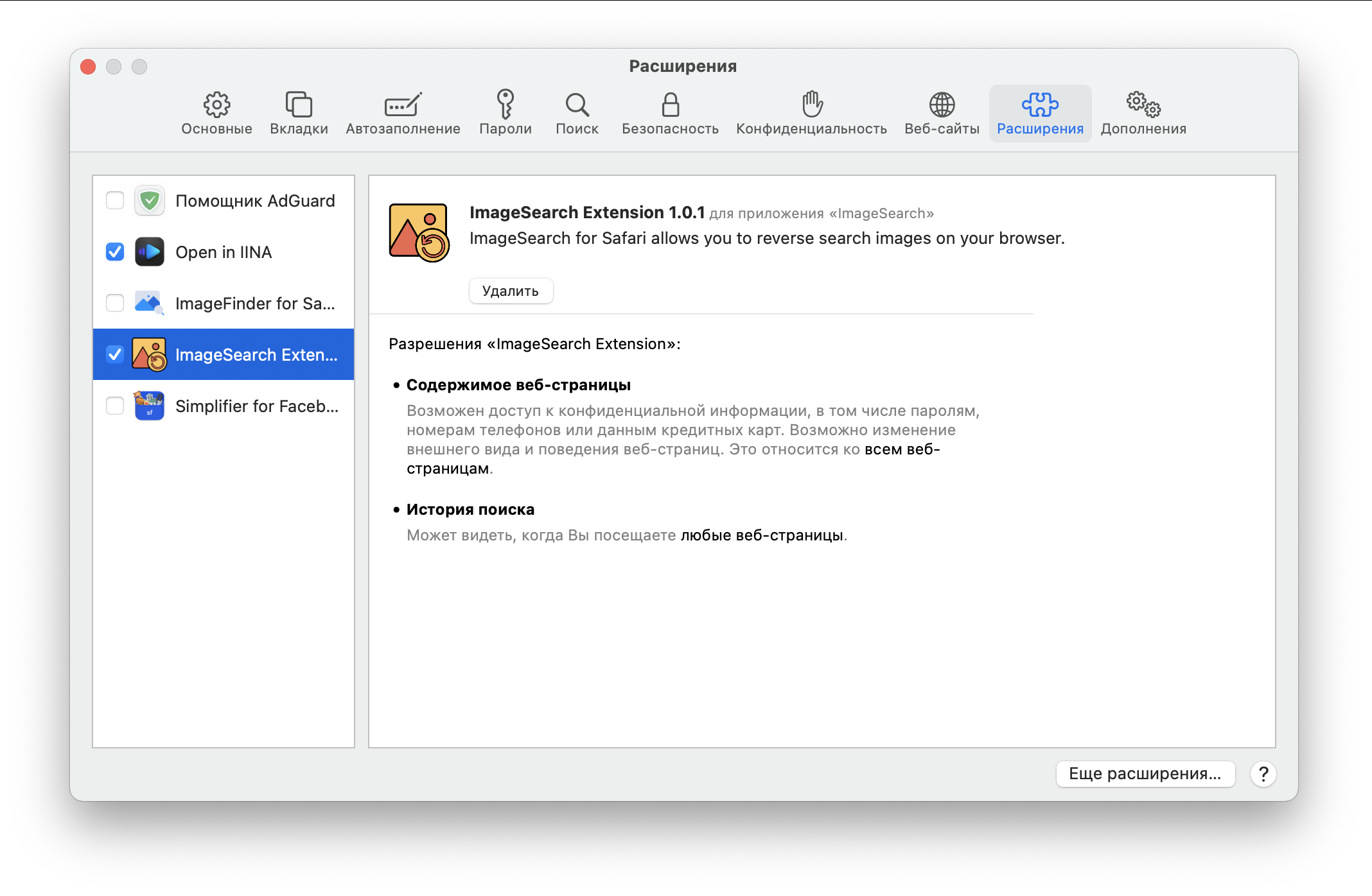Расширение проверка сайтов. Расширения браузера. Расширение проверки сайта. Плагины и расширения браузера сафари. Расширения в сафари где найти.