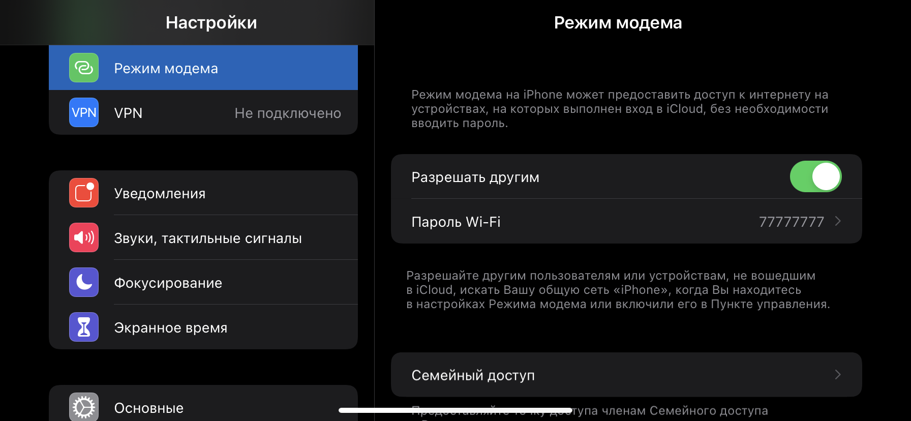 Не работает режим модема. Режим модема на iphone тинькофф. Режим модема айфон 13. Режим модема poco m3. Режим модема ГПБ мобайл.