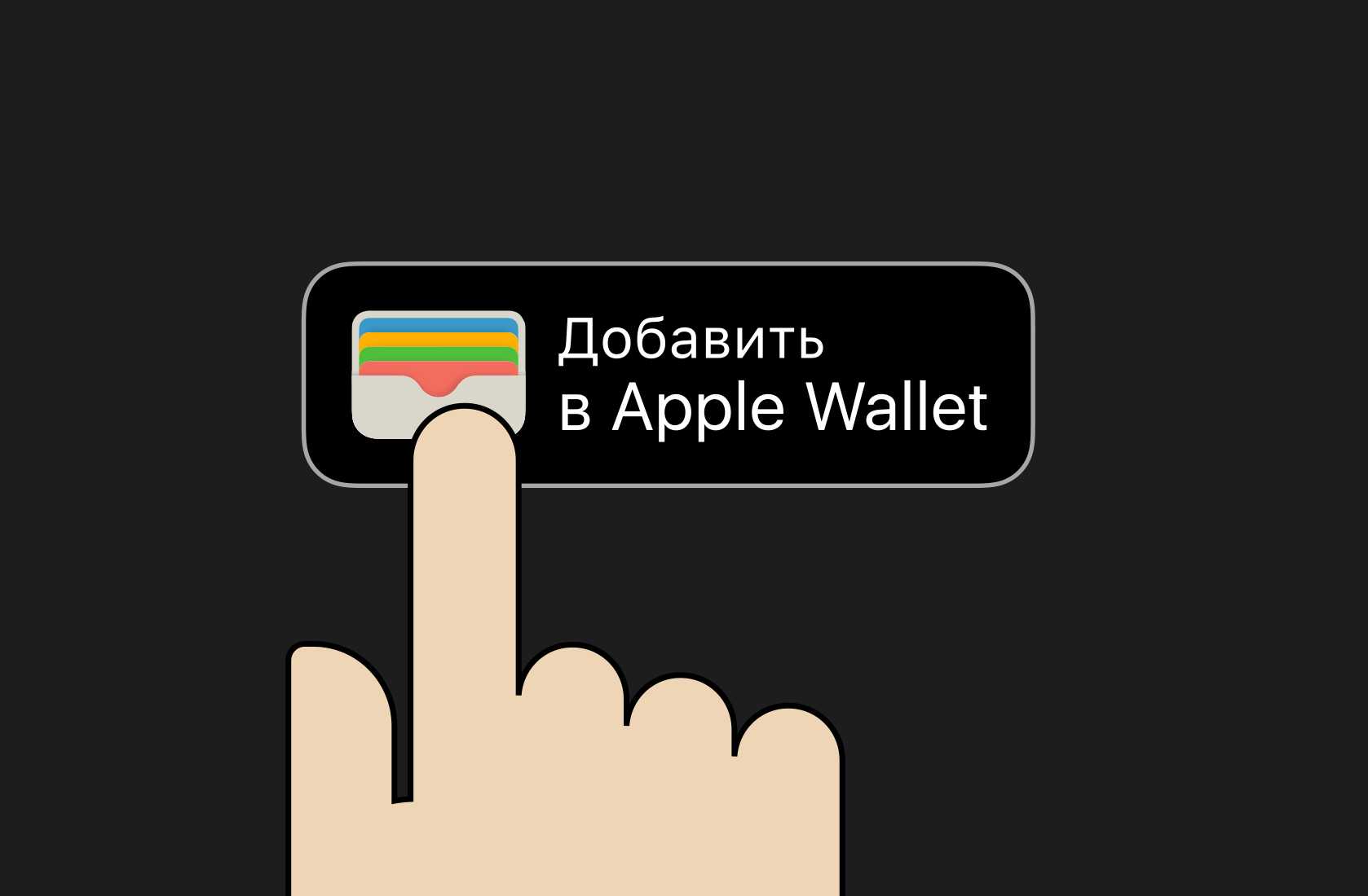 Как добавить QR-код о вакцинации в Apple Wallet