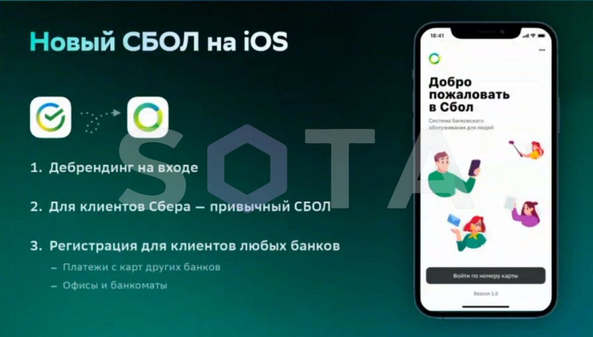 Одной строкой: «Сбербанк Онлайн» вернулся в App Store под другим именем