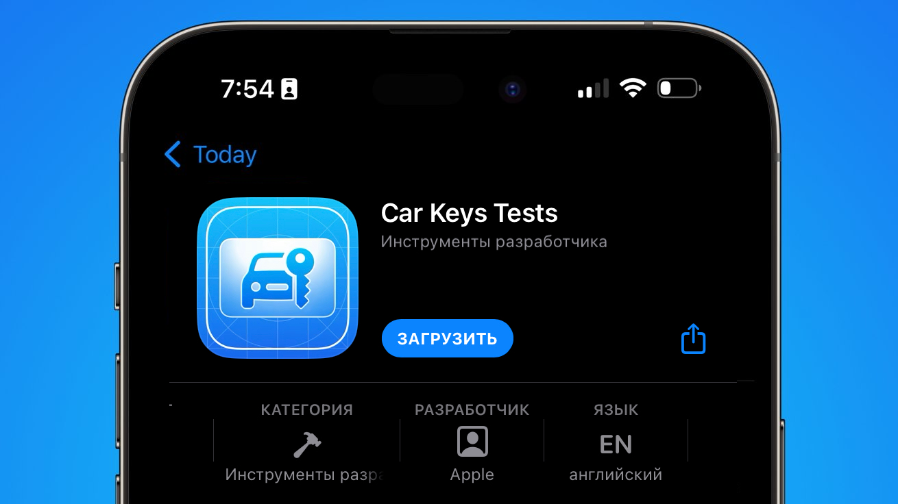 Приложение Car Keys Tests появилось в App Store