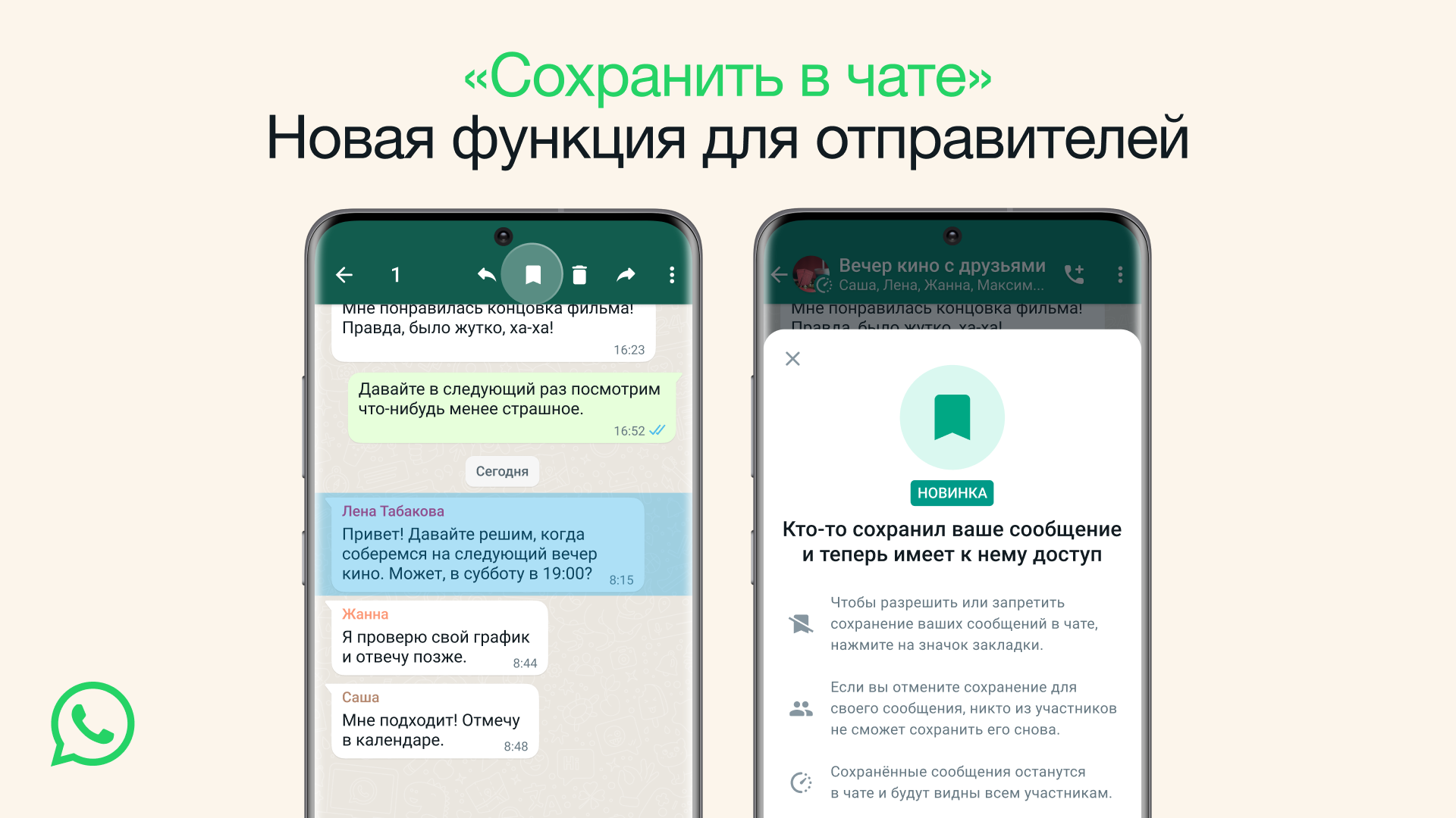 Пользователи WhatsApp теперь могут сохранять исчезающие сообщения при согласии отправителя