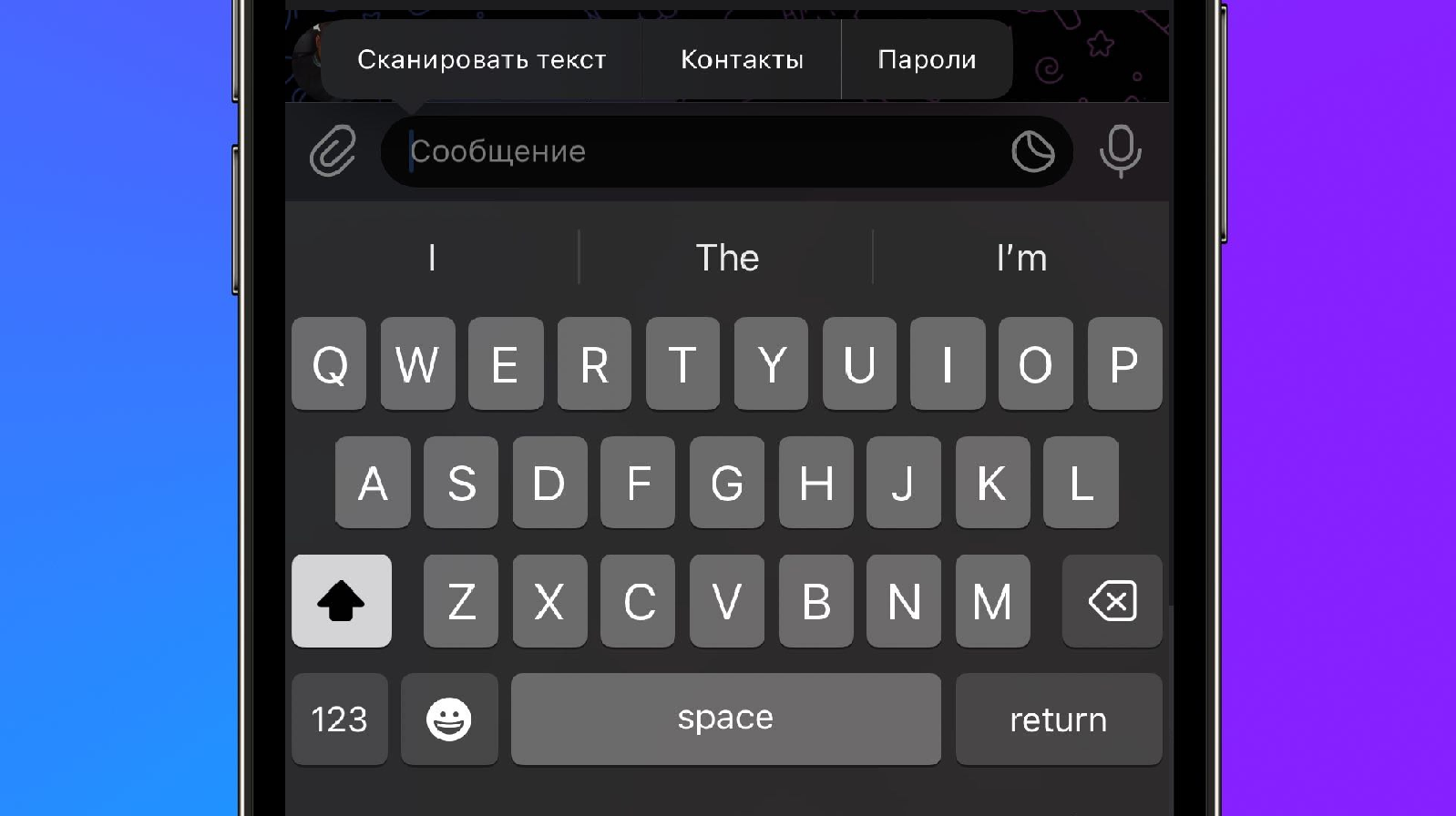 iOS 17 позволит вставлять контакты и пароли в любое текстовое поле