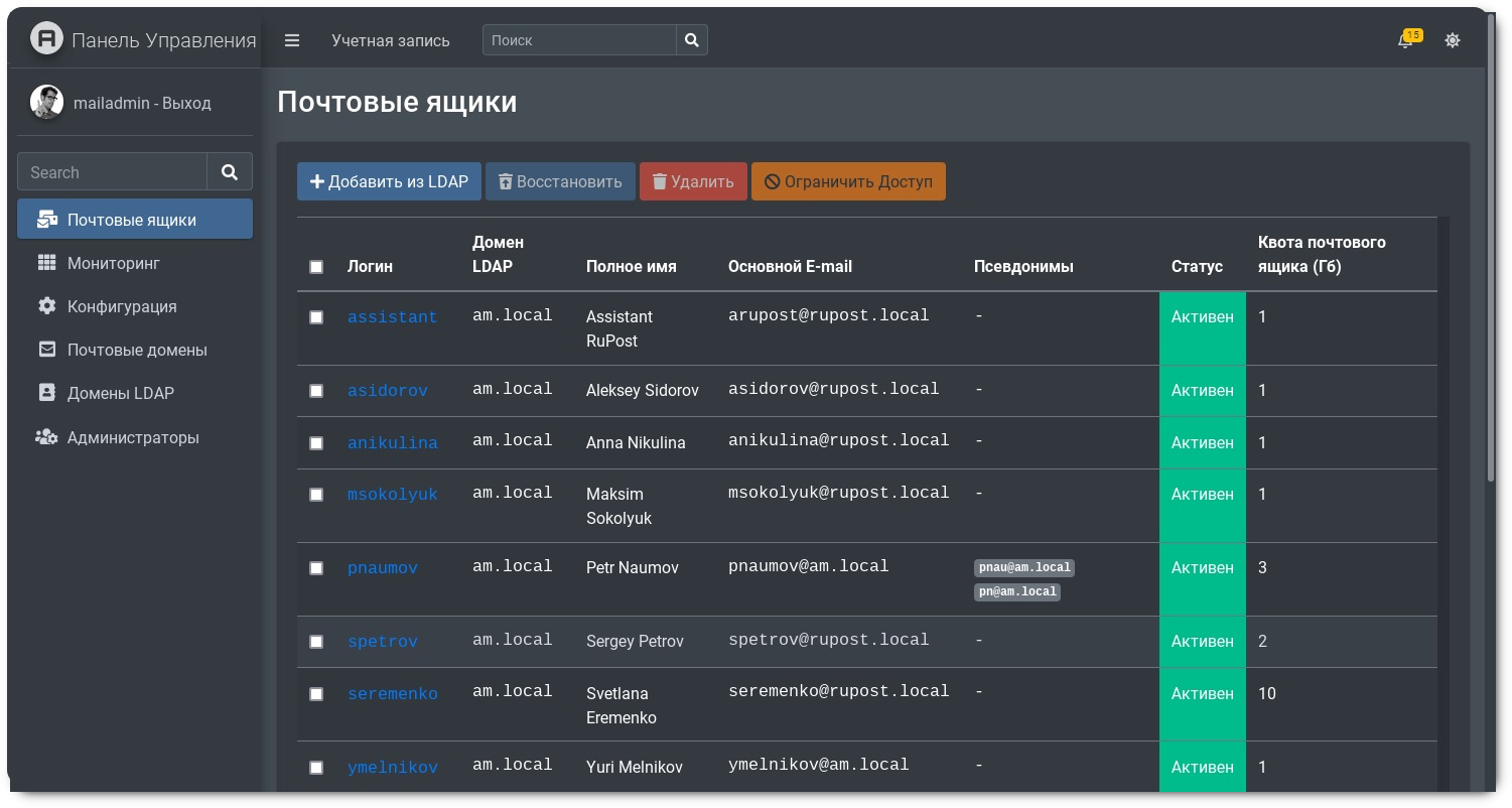 RuPost Desktop: представлен новый российский почтовый клиент для Windows и Astra Linux