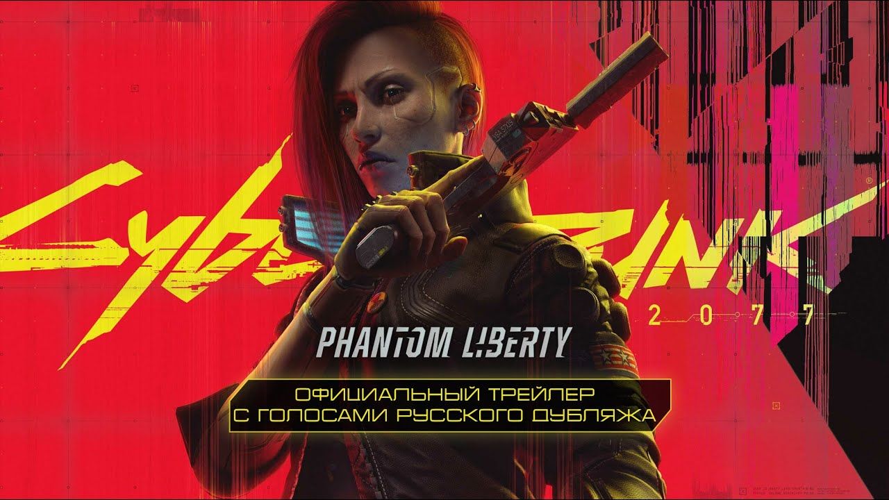 Фанат создал качественный русский дубляж для трейлера Cyberpunk 2077: Phantom Liberty с помощью ИИ