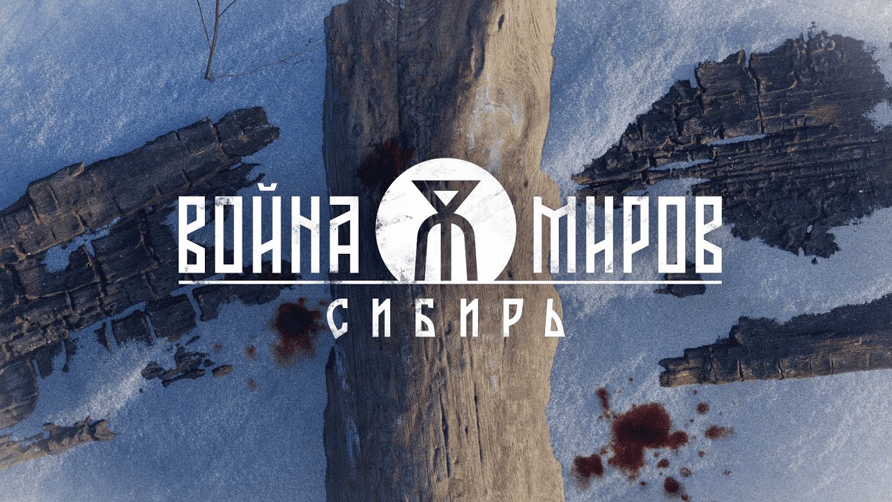1C Game Studios анонсировала авантюрное приключение «Война Миров: Сибирь»