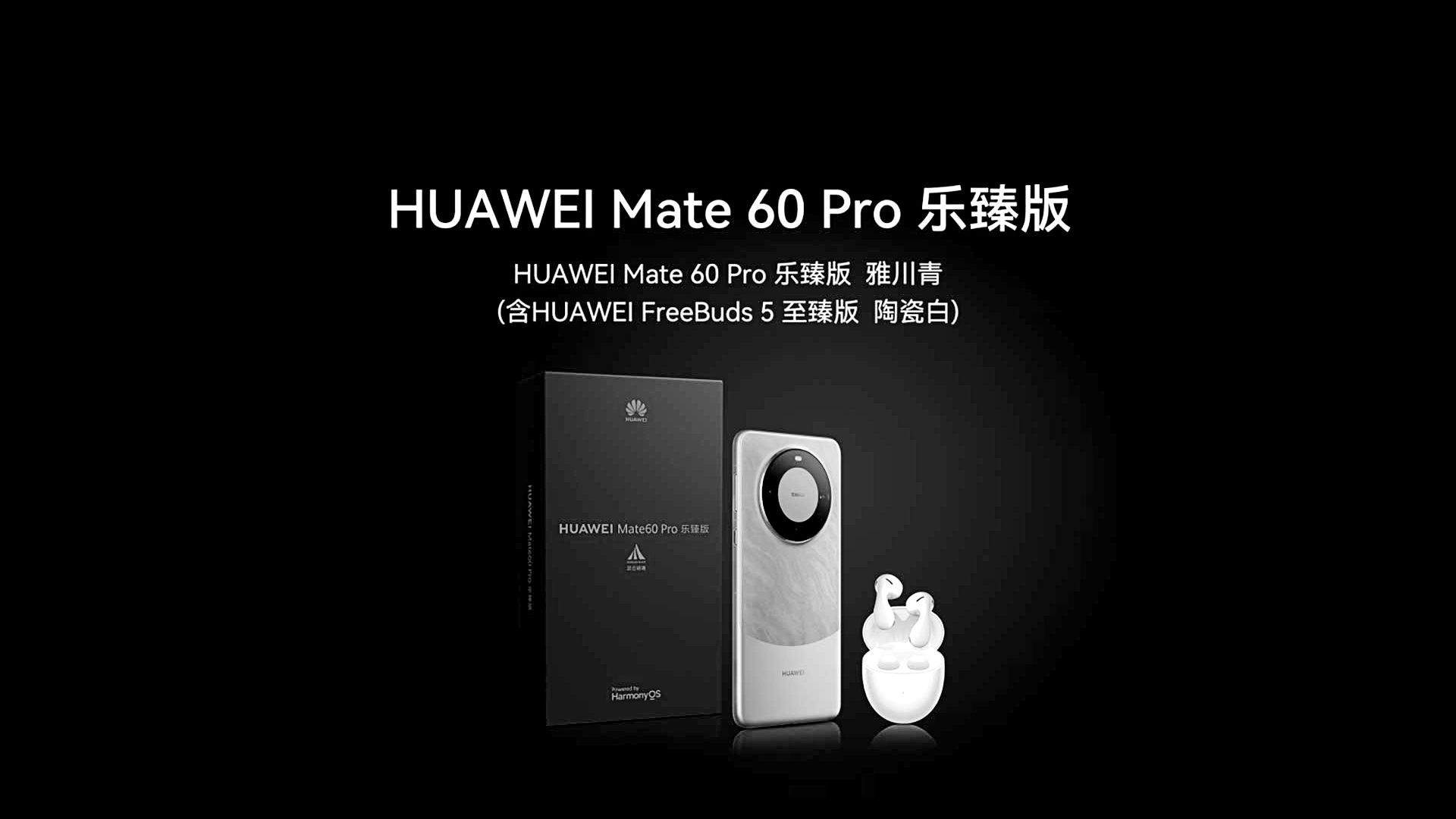 Huawei представила в Китае Mate 60 Pro Lezhen Edition
