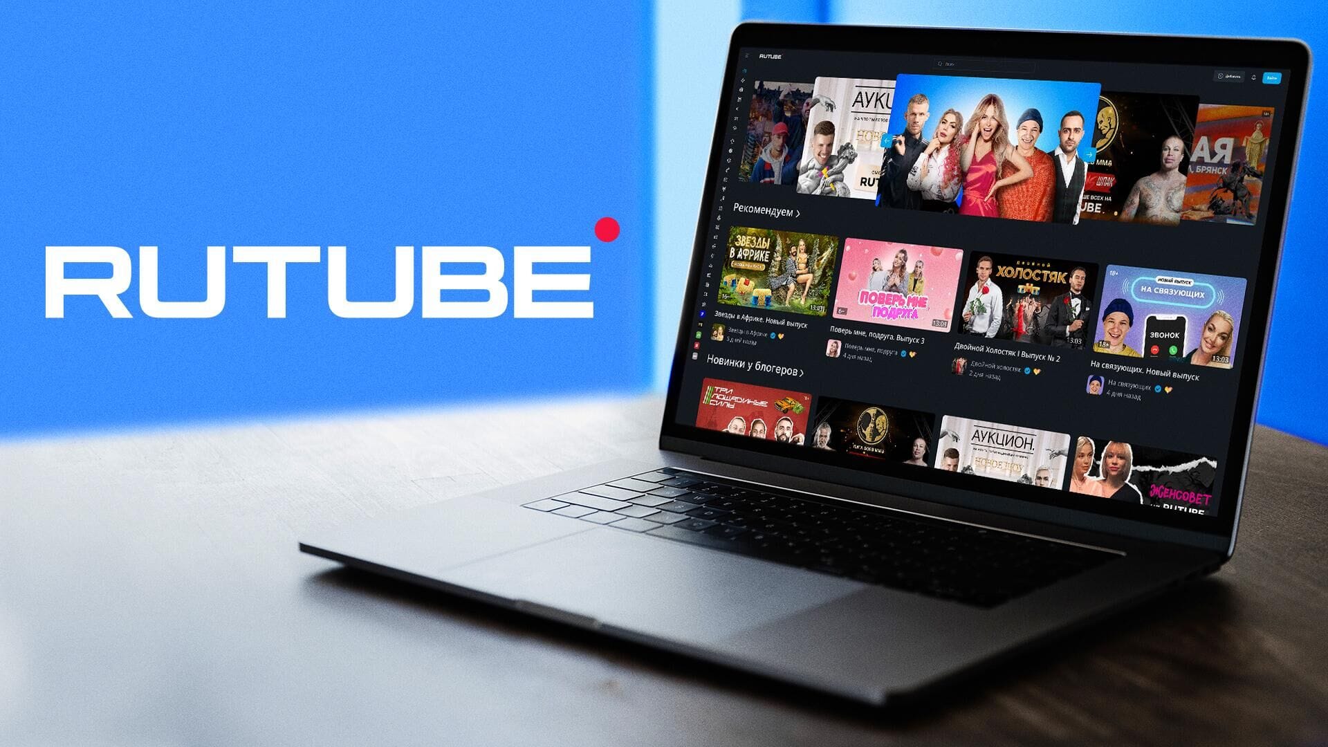 Руководство RuTube заявило о ежедневной аудитории в 5 млн человек