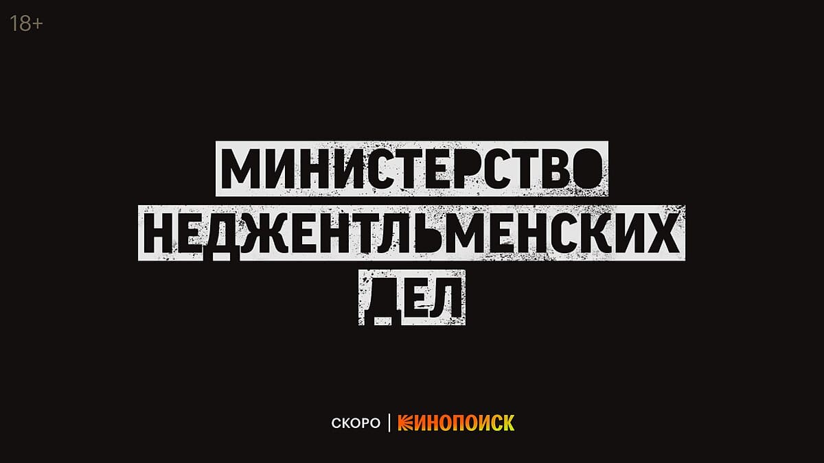 «Министерство неджентльменских» от Гая Ричи выйдет в прокат 19 апреля