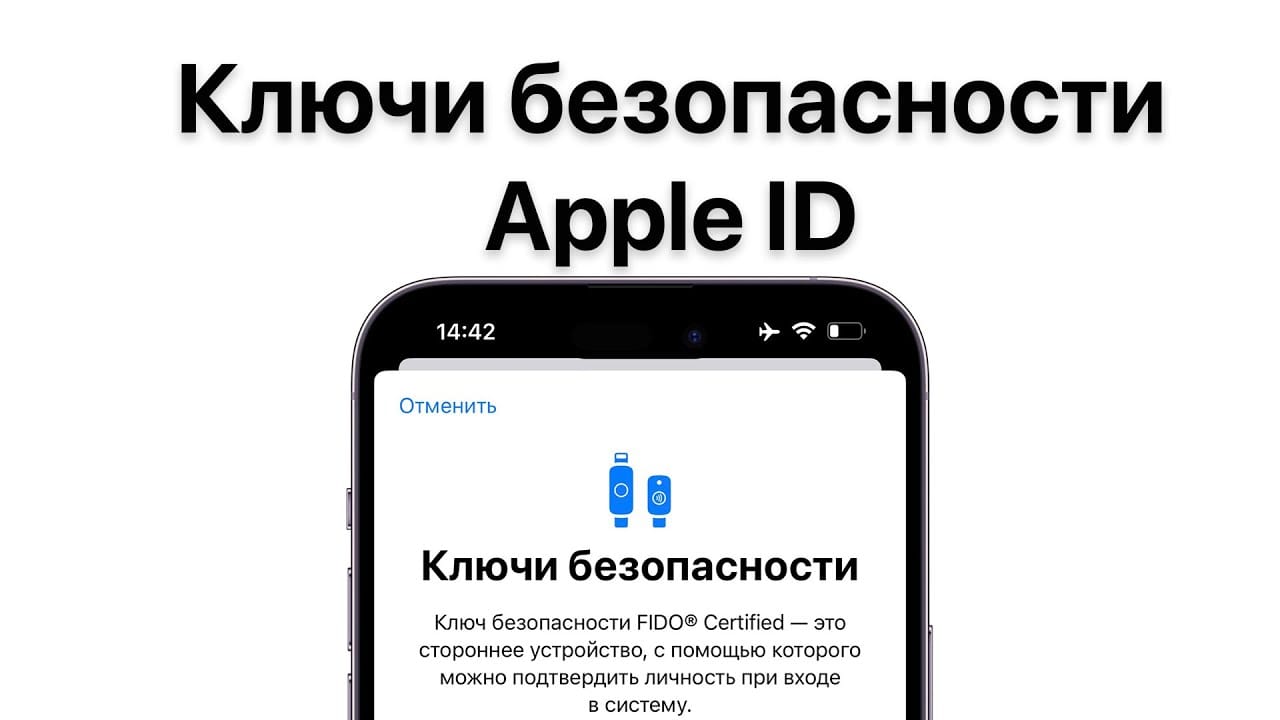 Ключи безопасности для идентификатора Apple ID теперь поддерживают iCloud для Windows