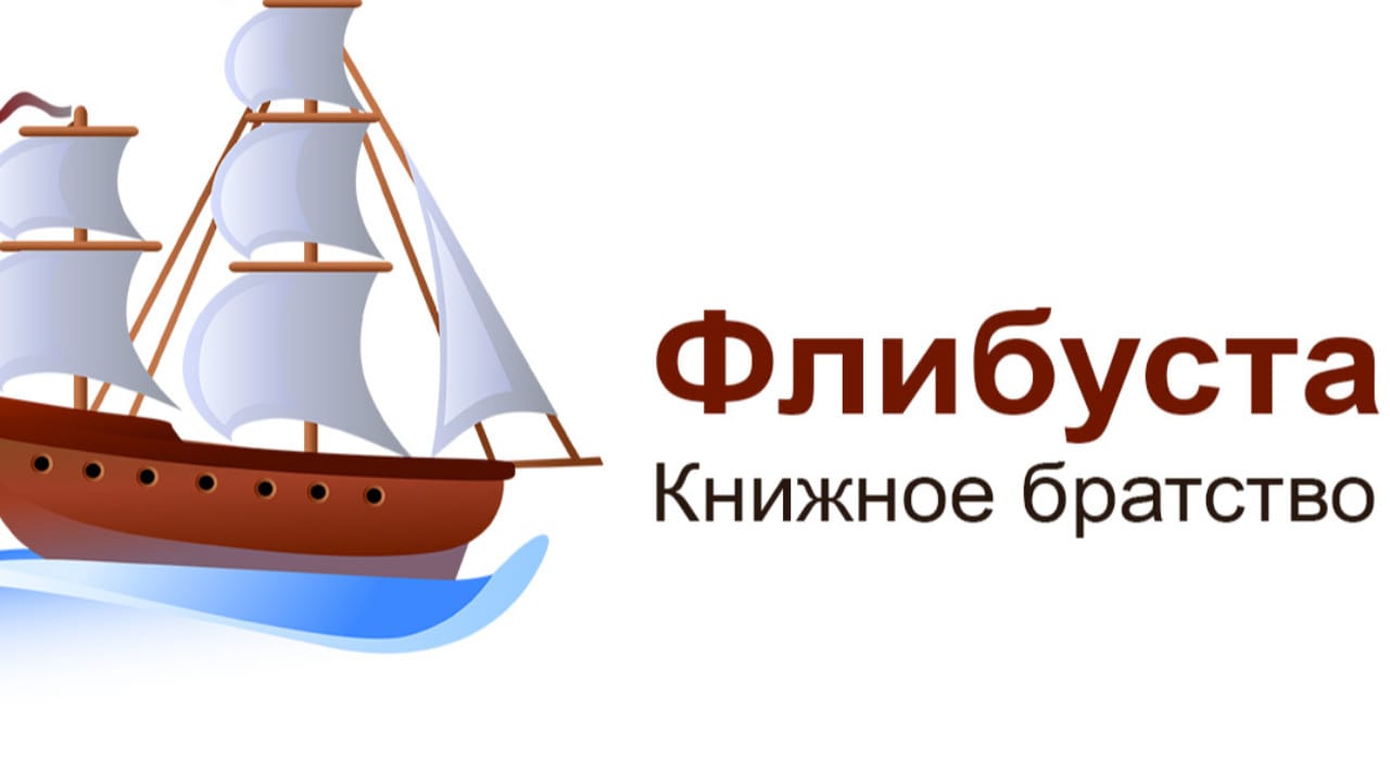 Создатель пиратской интернет-библиотеки Flibusta заявил о закрытии проекта и своей смертельной болезни