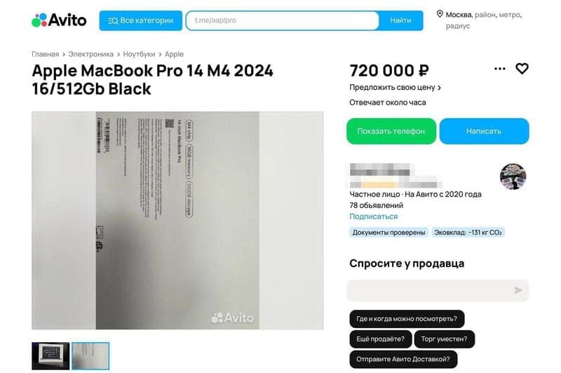 Ещё не анонсированные MacBook Pro с чипом M4 появилась в продаже на «Авито»