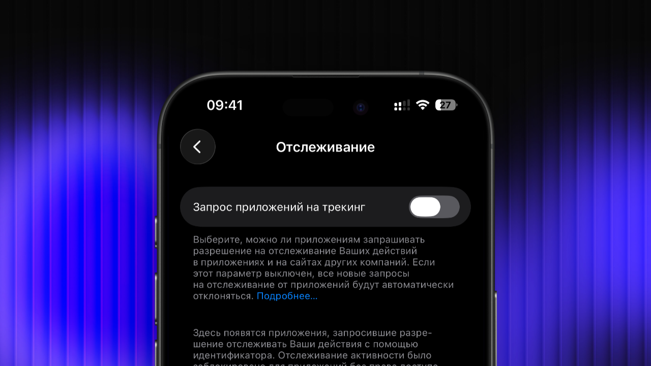 «Слишком удобное совпадение»: регуляторы Европы усомнились в приватности Apple