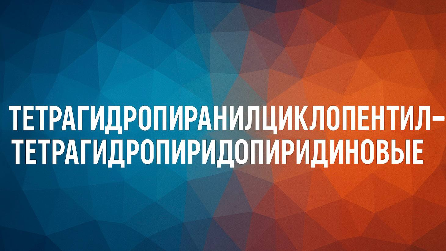 55 букв: Институт Пушкина открыл самое длинное слово русского языка