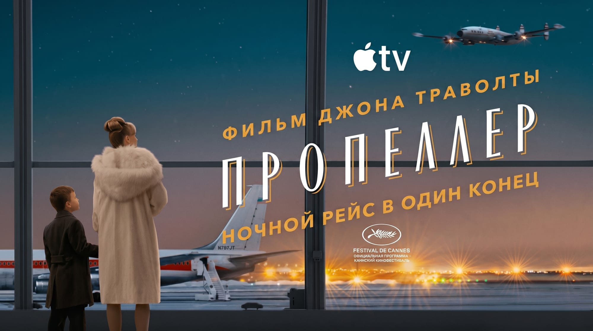 Режиссёрский дебют Джона Траволты официально состоялся на Apple TV