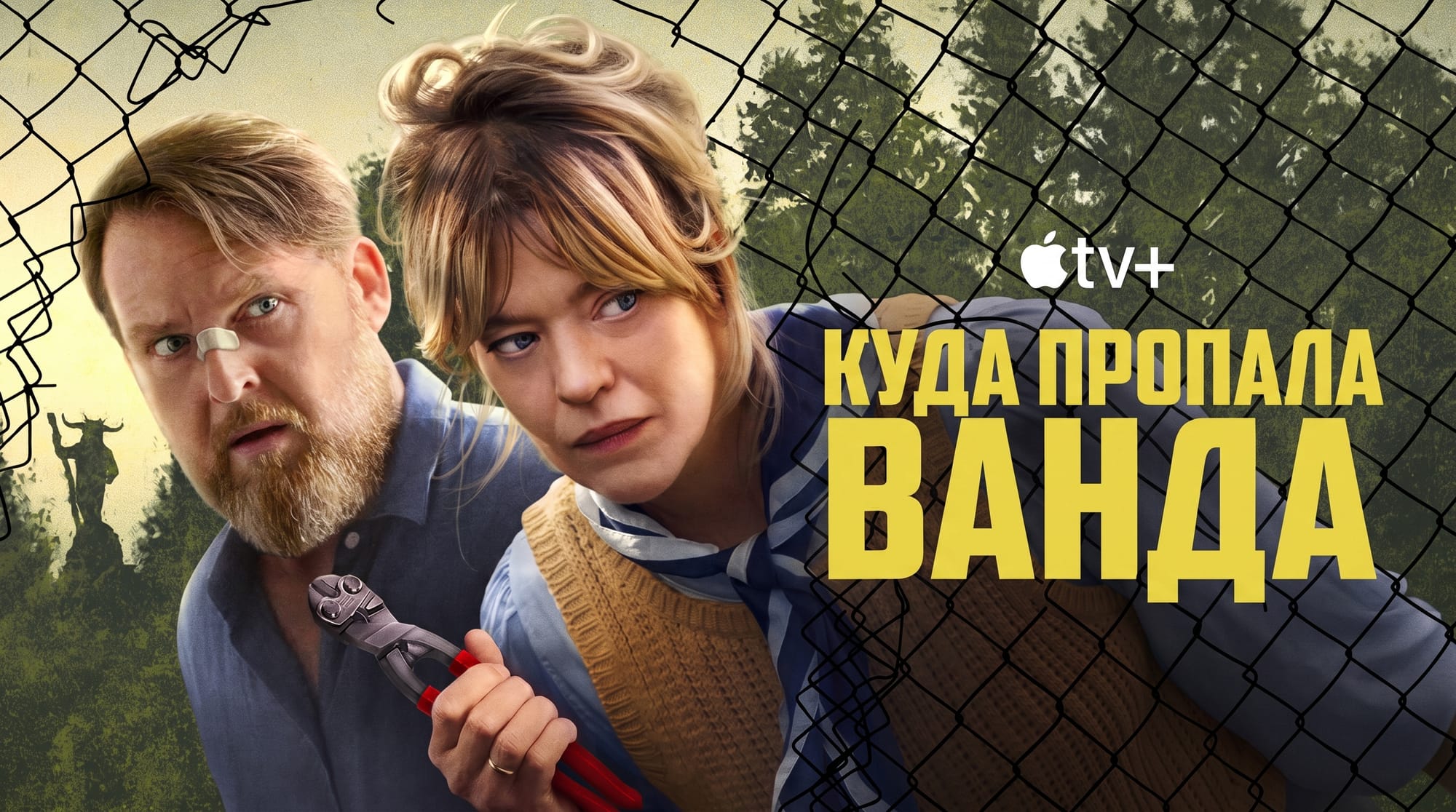 Apple объявила дату выхода 2-го сезона «Куда пропала Ванда»