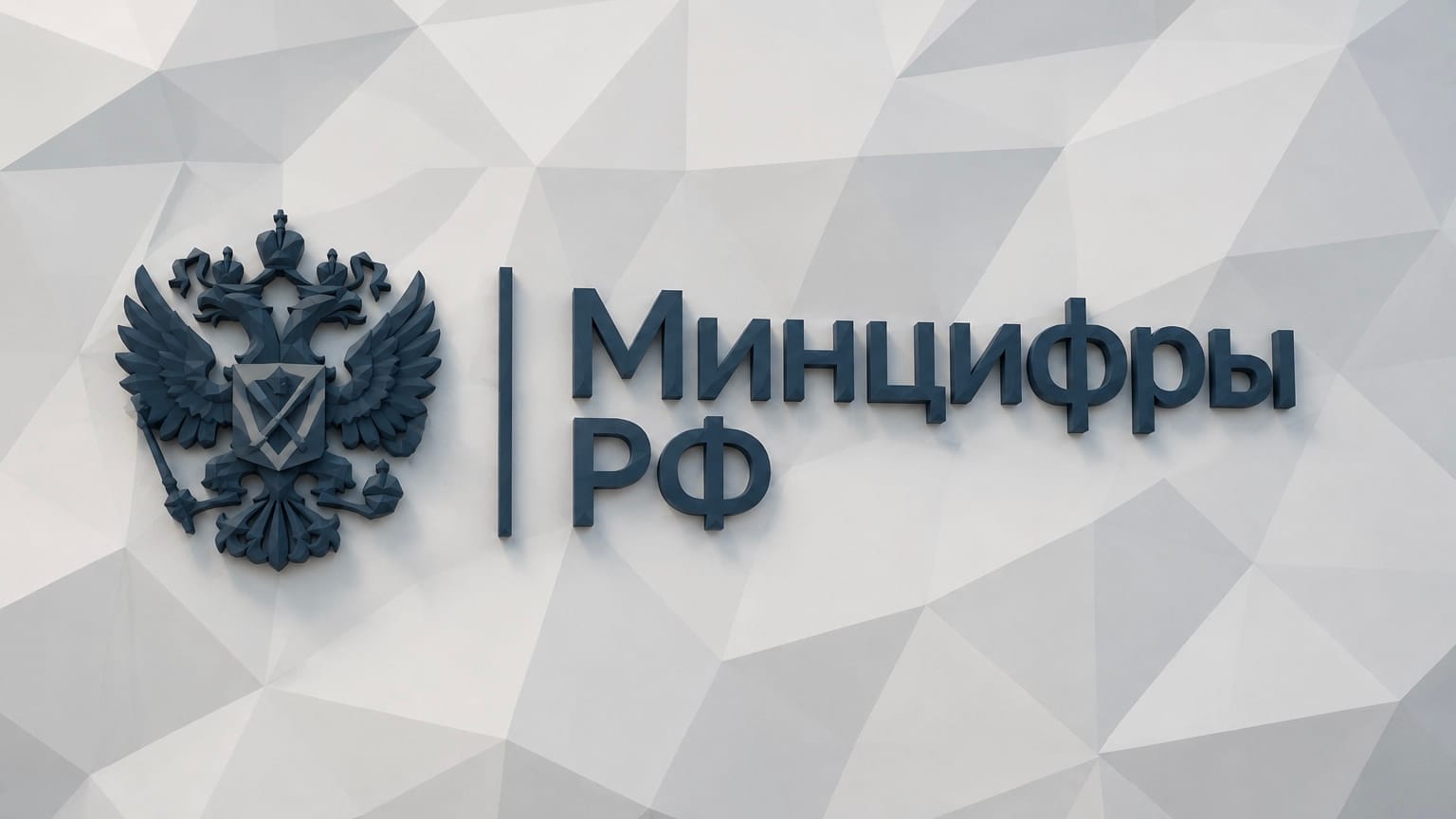Минцифры предложило выделять подсети для белых списков