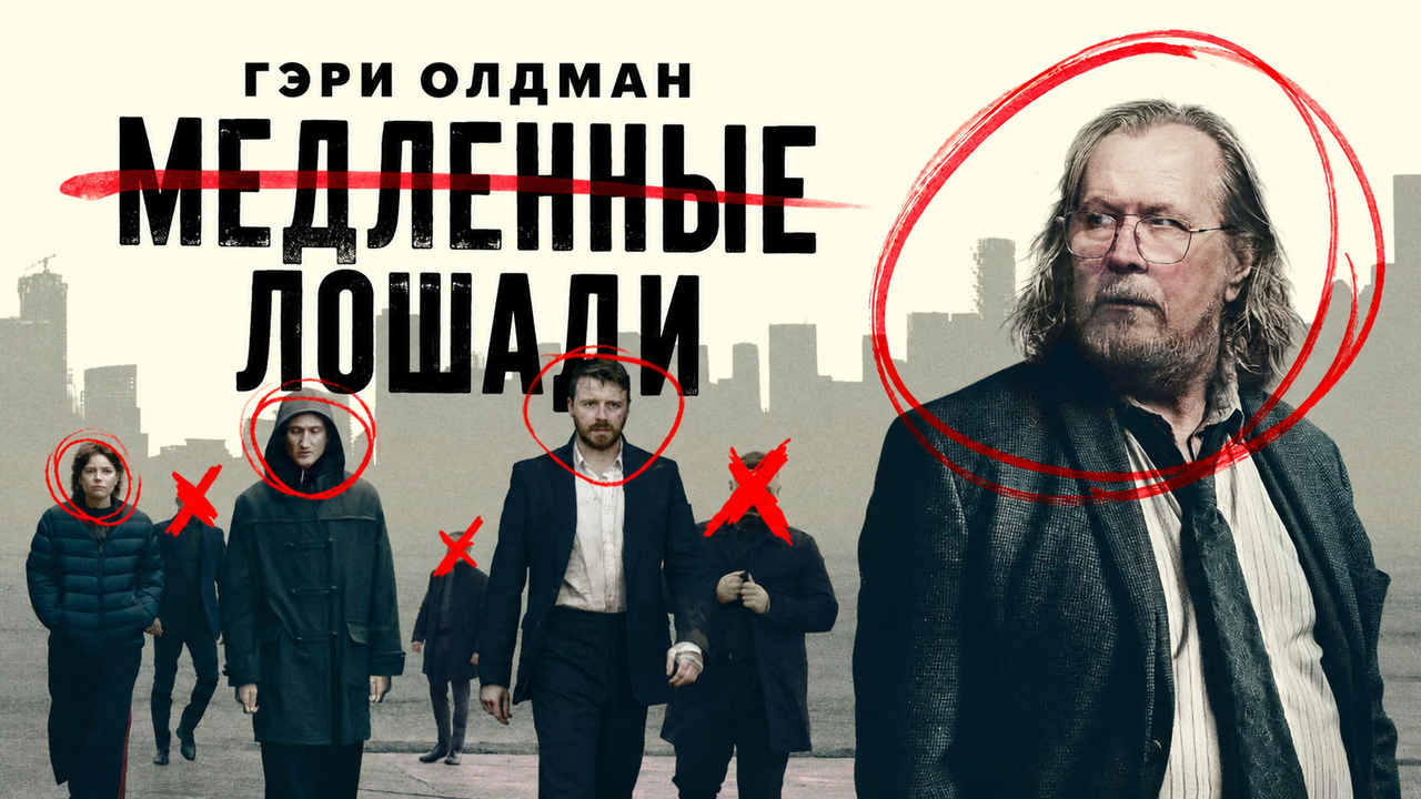 Apple представила трейлер шестого сезона «Медленных лошадей»