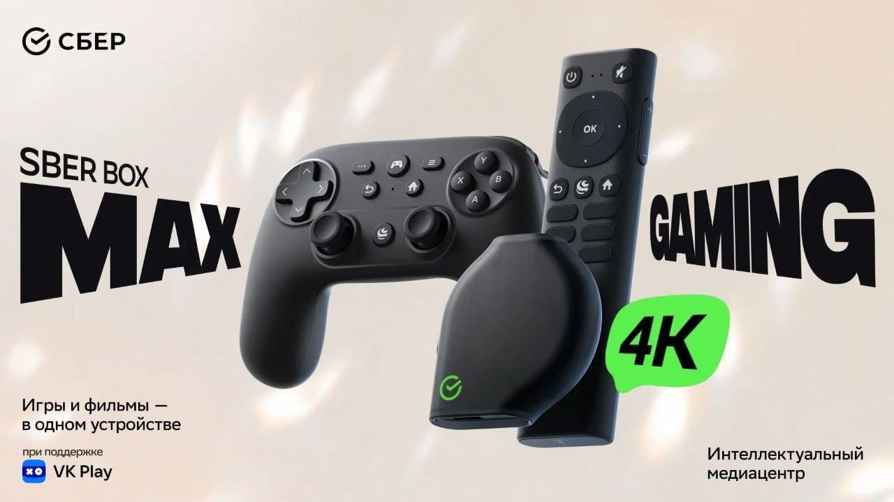 SberBox Max Gaming: игры и 4K на телевизоре
