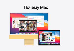 Apple объяснила, зачем покупать Mac