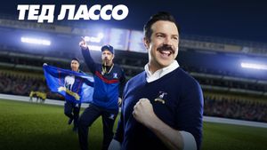 Apple получила пять номинаций DGA за «Теда Лассо» и коммерческую режиссуру