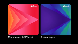 В Apple Music появилось новая алгоритмическая станция «В моём вкусе»