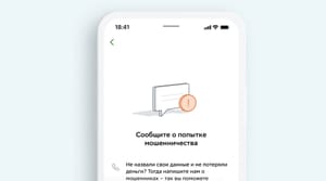 В App Store появилось новое фейковое приложение Сбера