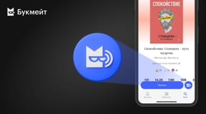 Сервис «Букмейт» добавил «виртуального рассказчика» для озвучивания книг без предзаписанных аудиоверсий