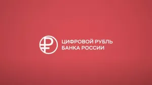 ЦБ и Казначейство РФ осенью 2025 года будут тестировать выплату пособий в цифровых рублях