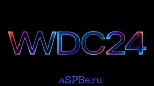 🔥 10 июня 2024: WWDC в Санкт-Петербурге