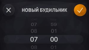 Будильник на iPhone скрывает странную особенность выбора времени