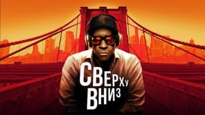 Фильм Спайка Ли с Дензелом Вашингтоном стал хитом Apple TV+