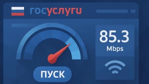 На «Госуслугах» появится сервис для измерения скорости интернета и сбора данных о качестве связи по всей России