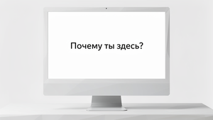 Пустая интернет-страница без дизайна и рекламы набрала 30 тысяч просмотров за месяц