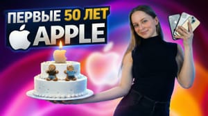 [Видео] Apple: Первые 50 лет