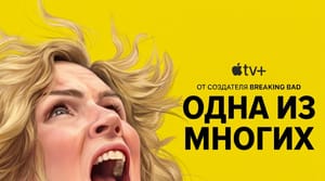 Винс Гиллиган раскрыл статус второго сезона сериала «Из многих»