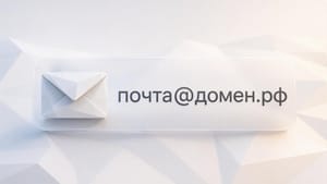 Реестр .RU и .РФ начал поддерживать кириллические e-mail