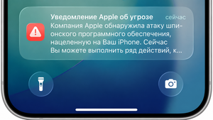 Apple предупредила о распространении шпионского ПО в 110 странах