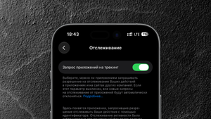 Apple изменит правила отслеживания приложениями для пользователей ЕС