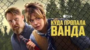 Apple TV показал трейлер второго сезона «Куда пропала Ванда»