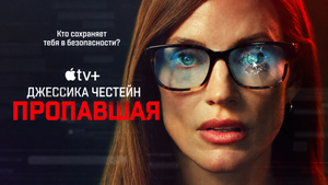 Apple TV планирует премьеру The Savant в 2027 году