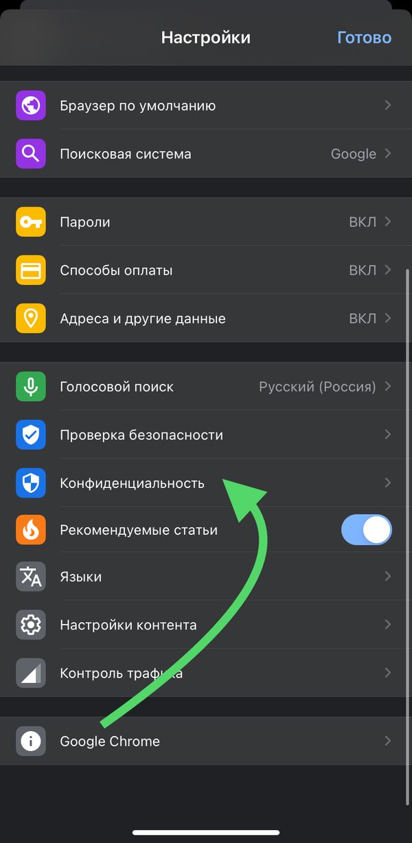 Блокировка всех cookie что это такое iphone