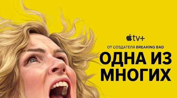 Винс Гиллиган раскрыл статус второго сезона сериала «Из многих»